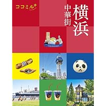 ココミル鎌倉 | JTBパブリッシング 旅行ガイドブック編集部 |本 | 通販