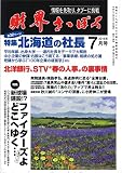 財界さっぽろ 2016年7月号