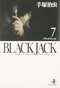 Amazon.co.jp: BLACK JACK (6) (秋田文庫 1-6) : 手塚 治虫: 本