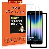 【2枚液晶保護+ガイド枠】 iPhone SE3 / SE2 ガラスフィルム ガイド枠付き 指紋防止 iPhone8 / iPhone7 強化ガラス 4.7インチ 硬度9H 国産旭硝子AGC素材 気泡ゼロ 飛散防止 高感度 衝撃吸収 指紋防止 ラウン