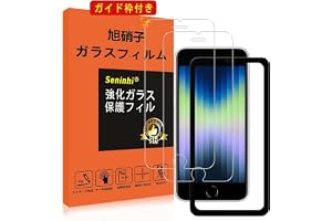 【2枚セット】対応 iPhone SE3 / SE2 ガラスフィルム ガイド枠付き 指紋防止 SXWAPSE231 | iPhone8 / iPhone7 強化ガラス 4.7インチ 硬度9H 国産旭硝子AGC素材 気泡ゼロ 飛散防止 高感度 衝撃吸収