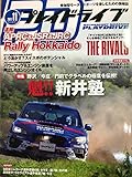 野沢/今庄/門前でグラベルの極意を伝授! 魁!! 新生塾/Rally Hokkaido速報