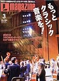 Lmagazine (エルマガジン) 2007年 03月号 [雑誌]