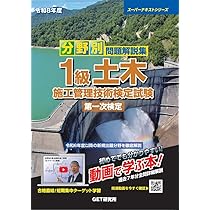 施工管理技術検定問題解説集•受験対策資料•授業映像通信講座DVD Amazon.co.jp: 令和8年度 分野別問題解説集 1級建築施工管理技術検定