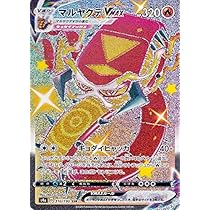ポケモンカード　マルヤクデVMAX SSR PSA10 Amazon.co.jp: ポケモンカードゲーム剣盾 s4a ハイクラスパック