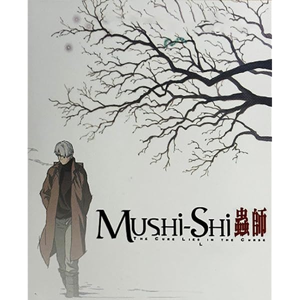 Amazon.co.jp: 蟲師 第一集 (初回限定特装版) : 中野裕斗, 馬越嘉彦