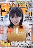 少年サンデー 2023年 10/18 号 [雑誌]