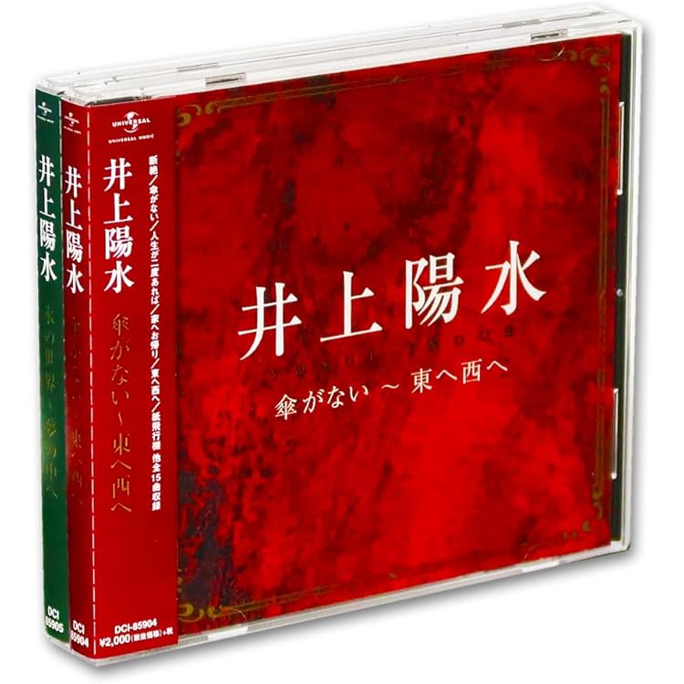 井上陽水CDアルバム17枚セット 井上陽水CDアルバム17枚セット 井上陽水CDアルバム17枚セット