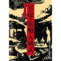 舞姫 ヰタ・セクスアリス―森鴎外全集〈1〉 (ちくま文庫) | 森 鴎外 |本