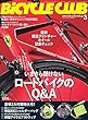 BiCYCLE CLUB (バイシクルクラブ)2018年 3月号 2大付録特大号! 1超コンパクトにたためる! BIGショルダーバッグ 2サングラスを首からかけられる! 特製アイウエアストラップ