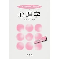 Amazon.co.jp: 最新 心理学事典 : 藤永 保: 本