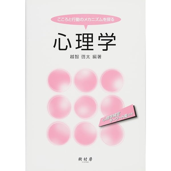 Amazon.co.jp: 最新 心理学事典 : 藤永 保: 本