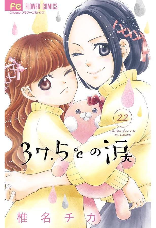 【全巻初版】37.5℃の涙 1-25 全巻初版】37.5℃の涙 1-25 全巻初版】37.5℃の涙 1-25 全巻初版】37.5