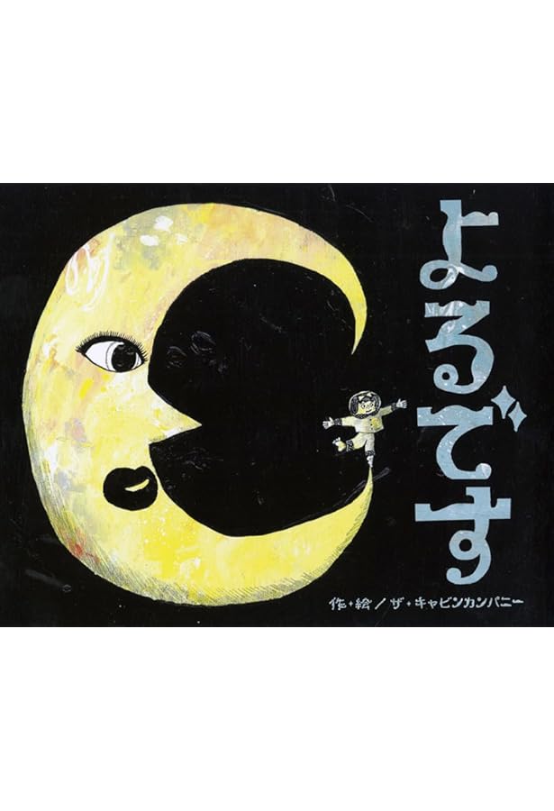 Amazon.co.jp: ボンボとヤージュ : ザ・キャビンカンパニー, ザ