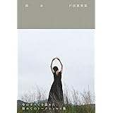 戸田恵梨香 『 彼女 』