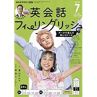 Amazon.co.jp: NHKテレビ英会話フィーリングリッシュ 2025年 03 月号