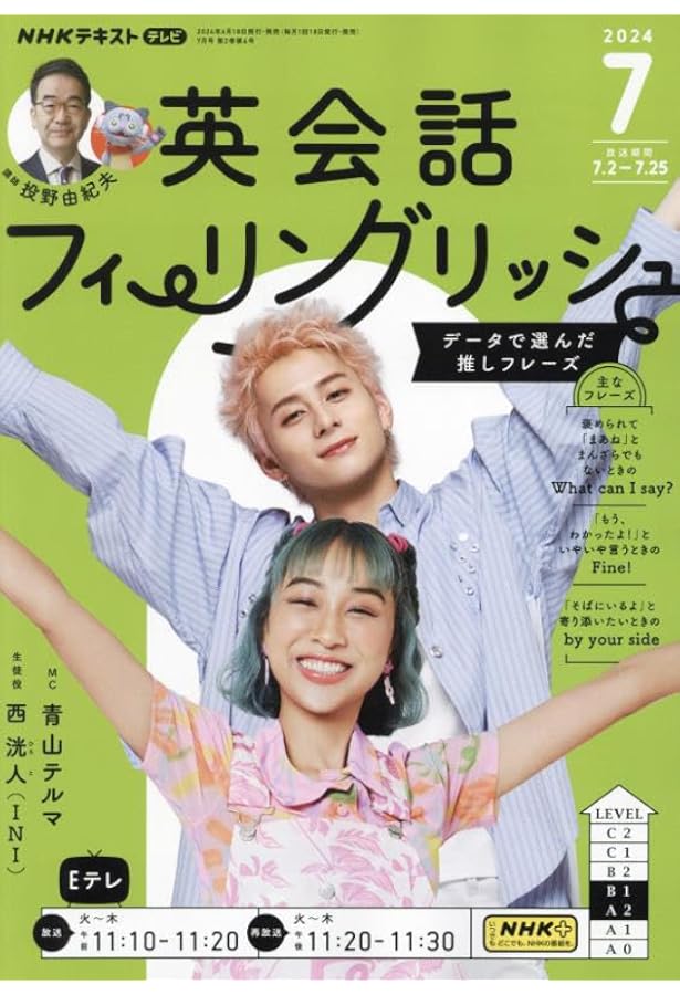 Amazon.co.jp: NHKテレビ英会話フィーリングリッシュ 2023年 12 月号