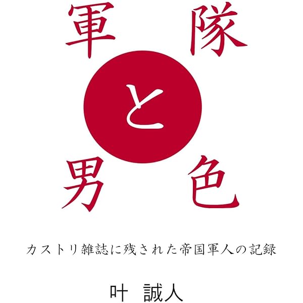 軍装のタイピスト あの時代を駈けぬけた17歳の記録 軍装のタイピスト あの時代を駈けぬけた17歳の記録