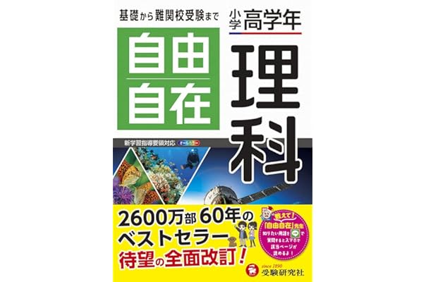 Amazon Co Jp 売れ筋ランキング 小学生の理科 の中で最も人気のある商品です Amazon Co Jp 売れ筋ランキング 小学生の理科 の中で最も人気のある商品です