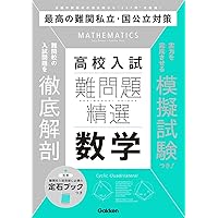 英語公式集 有名高校受験 難問題精選 高校入試 英語 | Gakken |本 | 通販 | Amazon