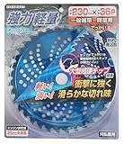 トップマイティ 草刈チップソー 230×36Pでっかいチップ