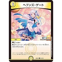 Amazon.co.jp: デュエマ 24EX4 43/100 ヘブンズ・ゲート (R) にじさん