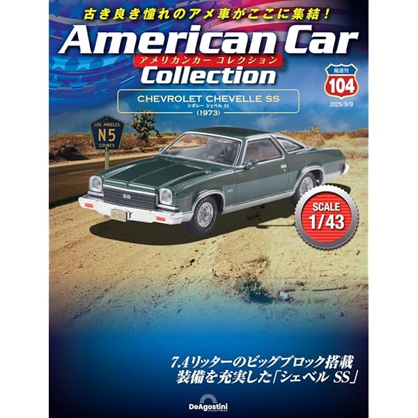 アメリカンカー コレクション 第100号(プリムス スポーツ