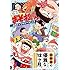 「まるっと12ヶ月おそ松さん 公式アンソロジーコミック」