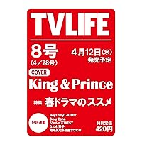 テレビライフ首都圏版 2023年 4/28 号 <表紙:King & Prince>