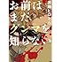 井田ヒロト「お前はまだグンマを知らない(6)」