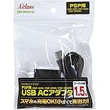 PSP用USB ACアダプタ (ecoパッケージ仕様)