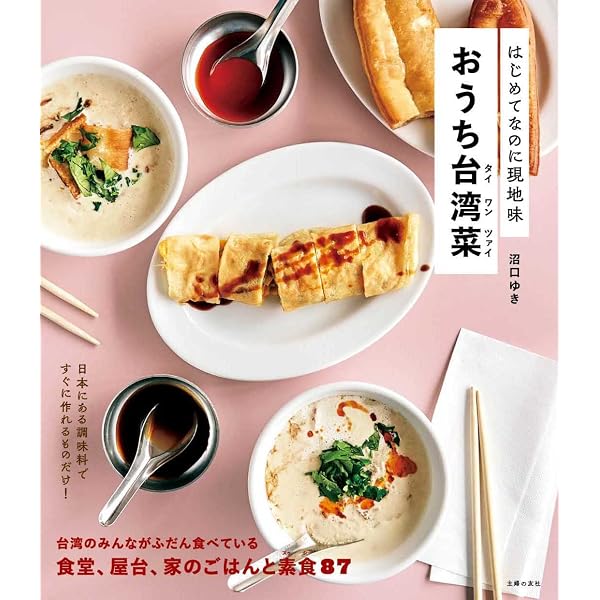 程さんの「毎日食べたい」台湾料理 おいしい、かんたん、体にやさしい