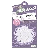 クラブ すっぴんパウダー クラシックラベンダーの香り 【北海道限定】