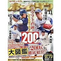 Amazon.co.jp: 報知高校野球2025年11月号: ドラフトHEROES (11月号) : 本