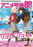 アニメ聖地88Walker2023 (ウォーカームック)