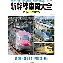 新幹線車両大全 2025-2026 (イカロスMOOK) | 富田松雄 |本