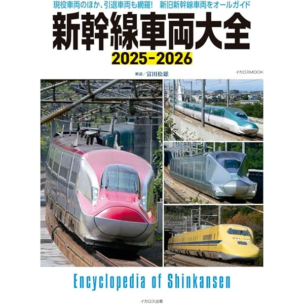 Amazon.co.jp: DVD付き 新幹線大集合!スーパー大百科 : 山﨑 友