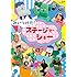 NHK DVD みいつけた！ ステージでショー