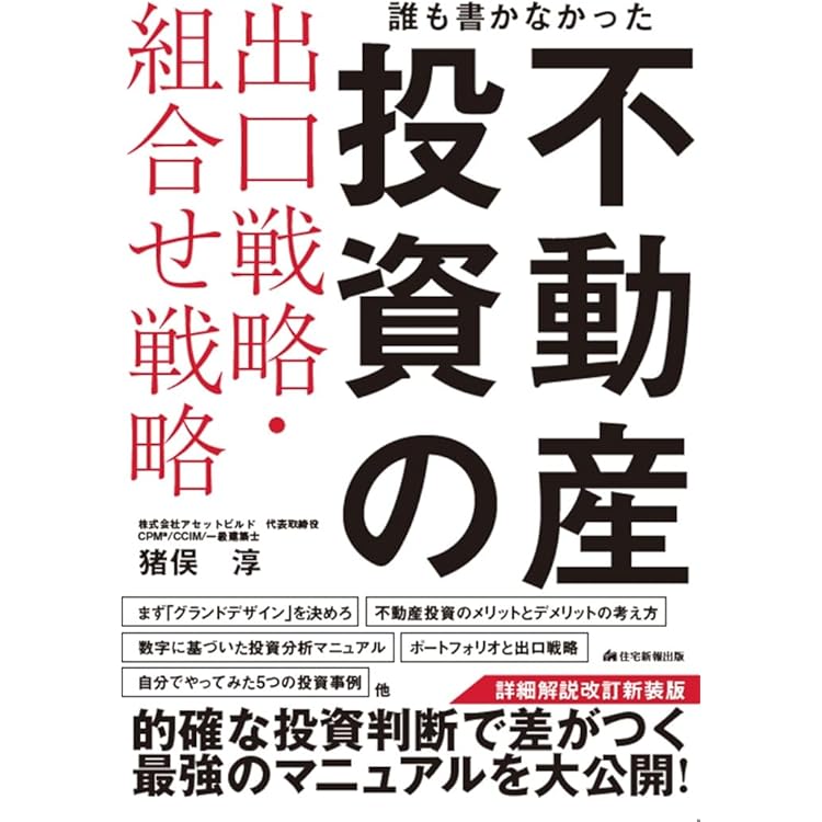 ナッシング・ダウン : 成功への道・不動産投資 Amazon.co.jp: 戦わずして勝つ 不動産投資30の鉄則 : 村野博基: 本