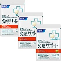 ファンケル(FANCL) 免疫サポート 90日分 レモンヨーグルト風味