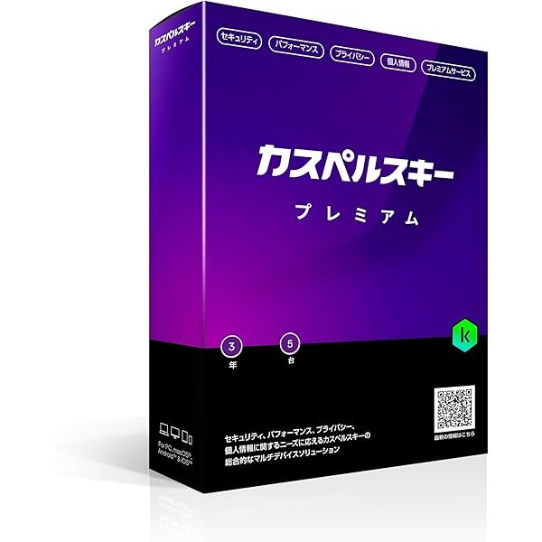 Amazon.co.jp: カスペルスキー セキュリティ (旧製品) | 3年5台