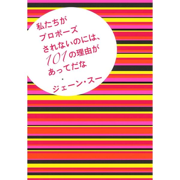 101回目のプロポーズ〈4枚組〉 値引き交渉不可 101回目のプロポーズ〈4枚組〉