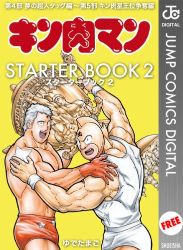 �L�����}�� STARTER BOOK 2 (�W�����v�R�~�b�N�XDIGITAL)
