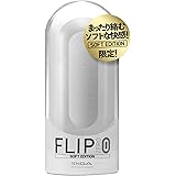 【Amazon.co.jp限定】TENGA テンガ FLIP 0 SOFT EDITION フリップ ゼロ ソフト ミニローション付き 繰り返しタイプ