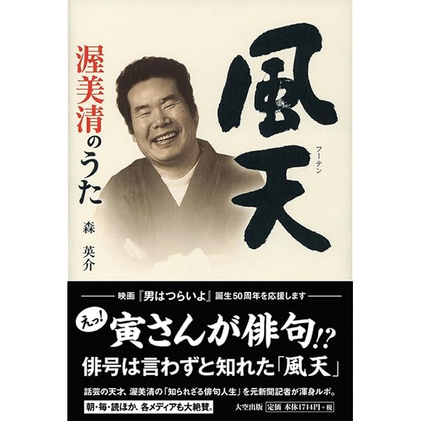 おかしな男 渥美清 (新潮文庫) | 信彦, 小林 |本 | 通販 | Amazon