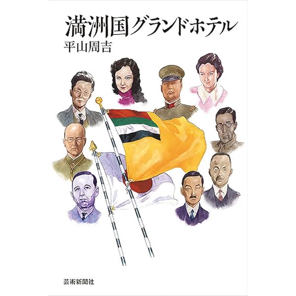 完全保存版 消えた帝国満州の100人 | 太平洋戦争研究会 |本 | 通販