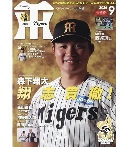 Amazon.co.jp: 阪神タイガース公式イヤーブック2026（試合日程・選手