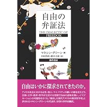 自由の弁証法 | マキシン・グリーン, 木村 浩則, 鈴木 大裕 |本 | 通販