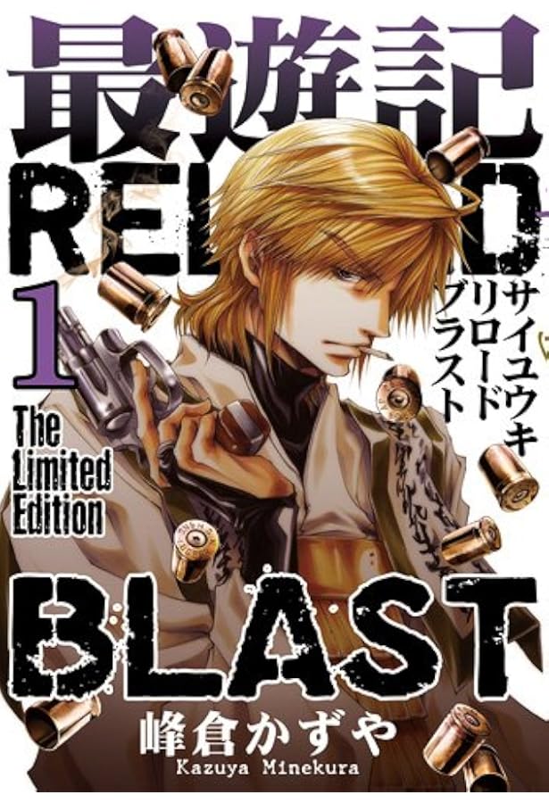 Amazon.co.jp: 最遊記RELOAD BLAST 2巻 限定版 (IDコミックス ZERO-SUM