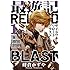 最遊記RELOAD BLAST（1）限定版